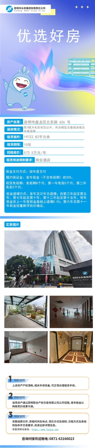 昆明水务招租长图 （供水业务大楼）